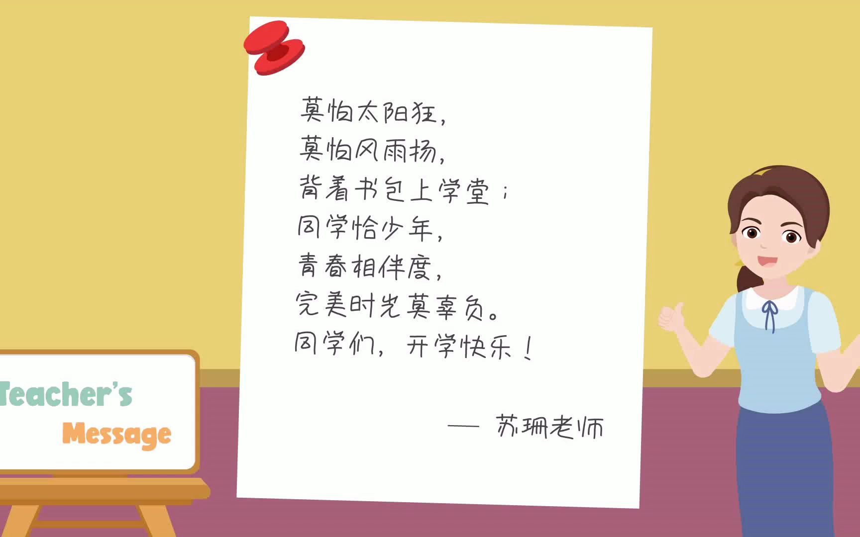 老师寄语简短 B站