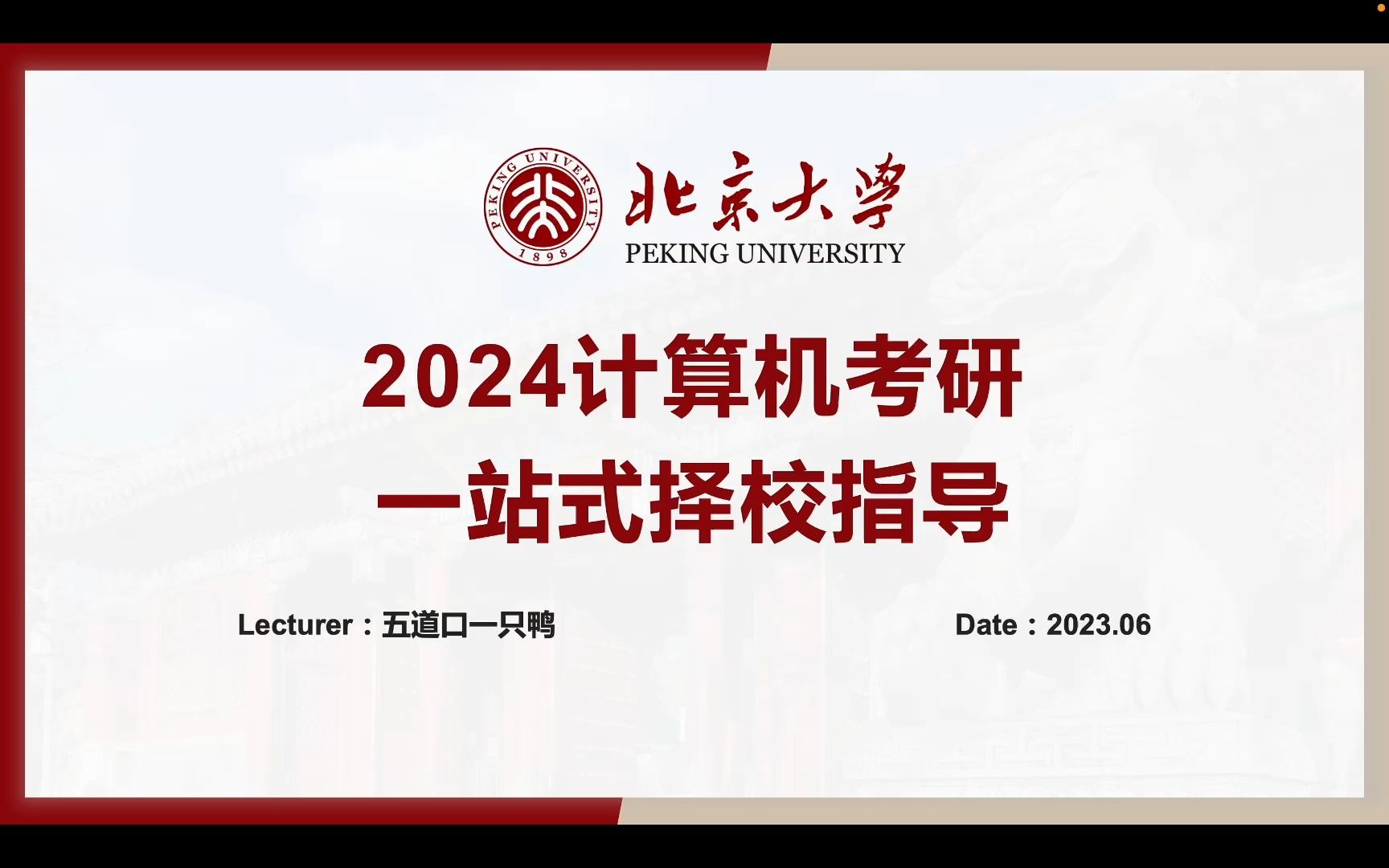 2024计算机408考研|北大叉院学长整理计算机专业最全择校指南!十分钟教会你自己择校!哔哩哔哩bilibili