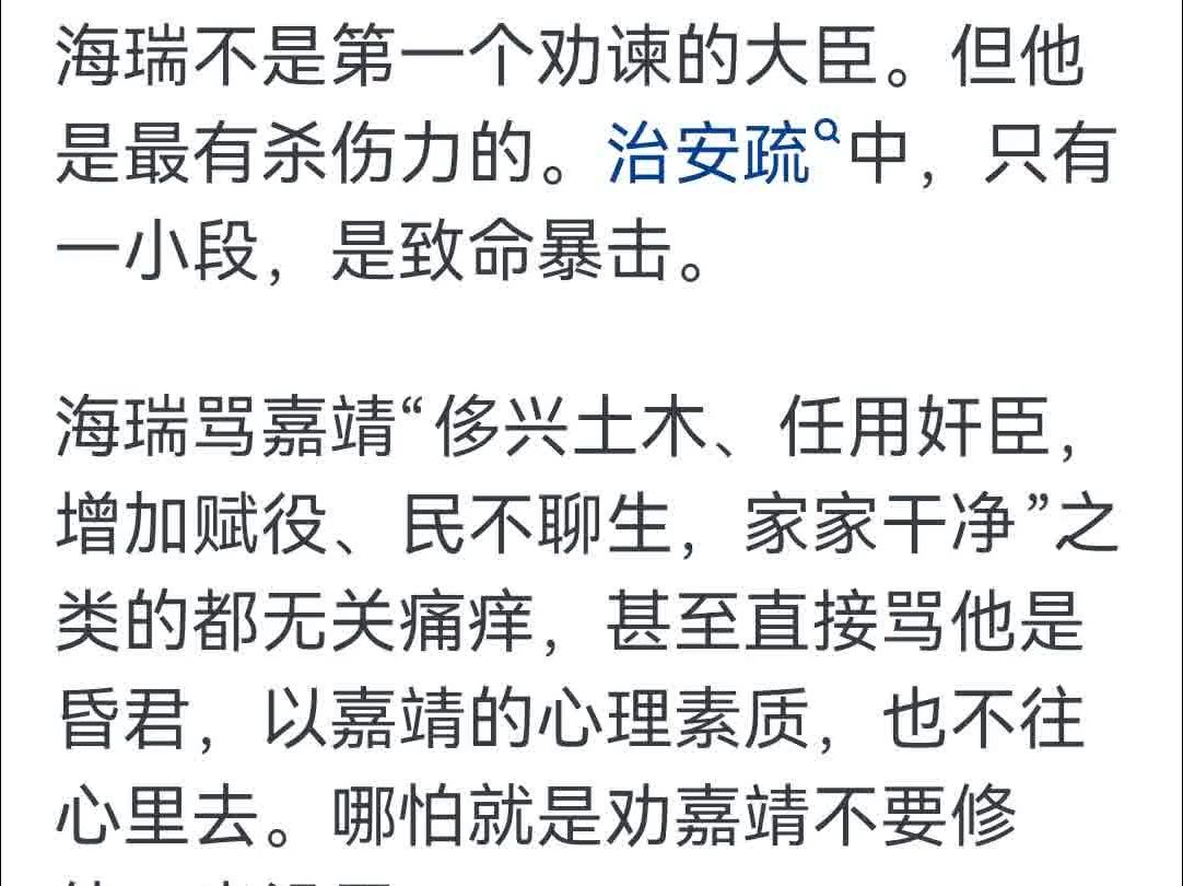 嘉靖为什么会因为一个户部主事(海瑞)的批评就崩溃成那样呢?哔哩哔哩bilibili