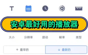 Download Video: 安卓最好用的播放器!翻译字幕，解码器齐全，自定义操控!