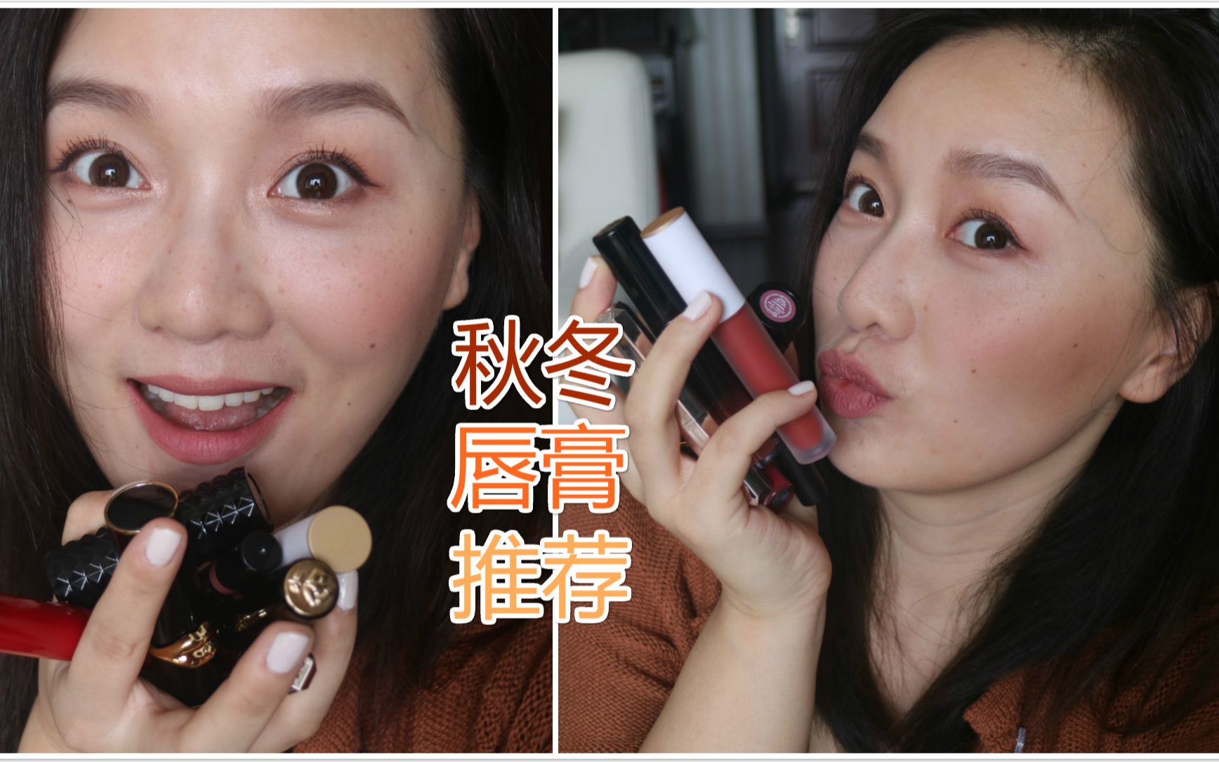 10支秋冬向专柜唇膏推荐,阿玛尼,charlotte tilbury,NARS,KAT VON D哔哩哔哩bilibili