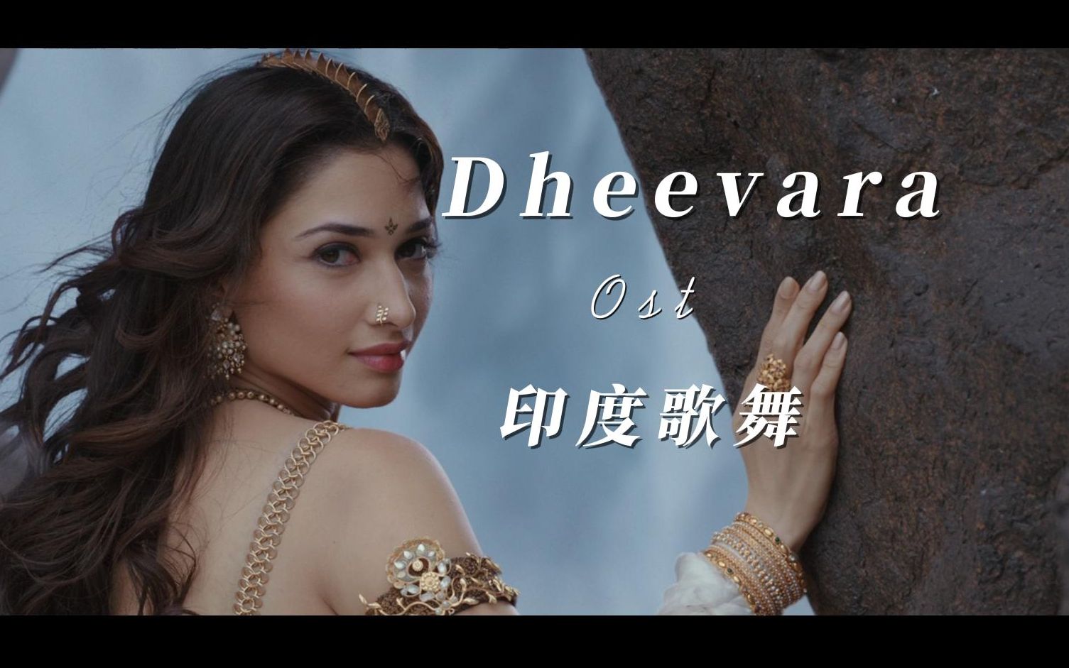 [图]印度歌舞 - Dheevara 全高清收藏