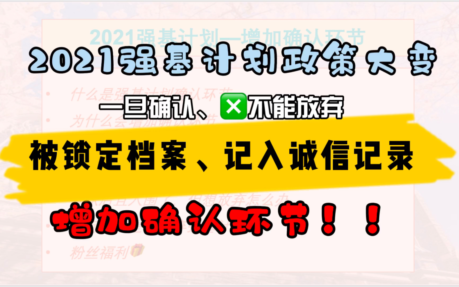 2021强基计划政策大变,为防止被考生放鸽子,锁定档案、记入诚信档案,这招太狠了哔哩哔哩bilibili