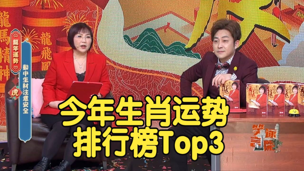 麦玲玲:今年生肖运势排行榜Top 3的生肖是虎,禄勋星助你升职加薪哔哩哔哩bilibili