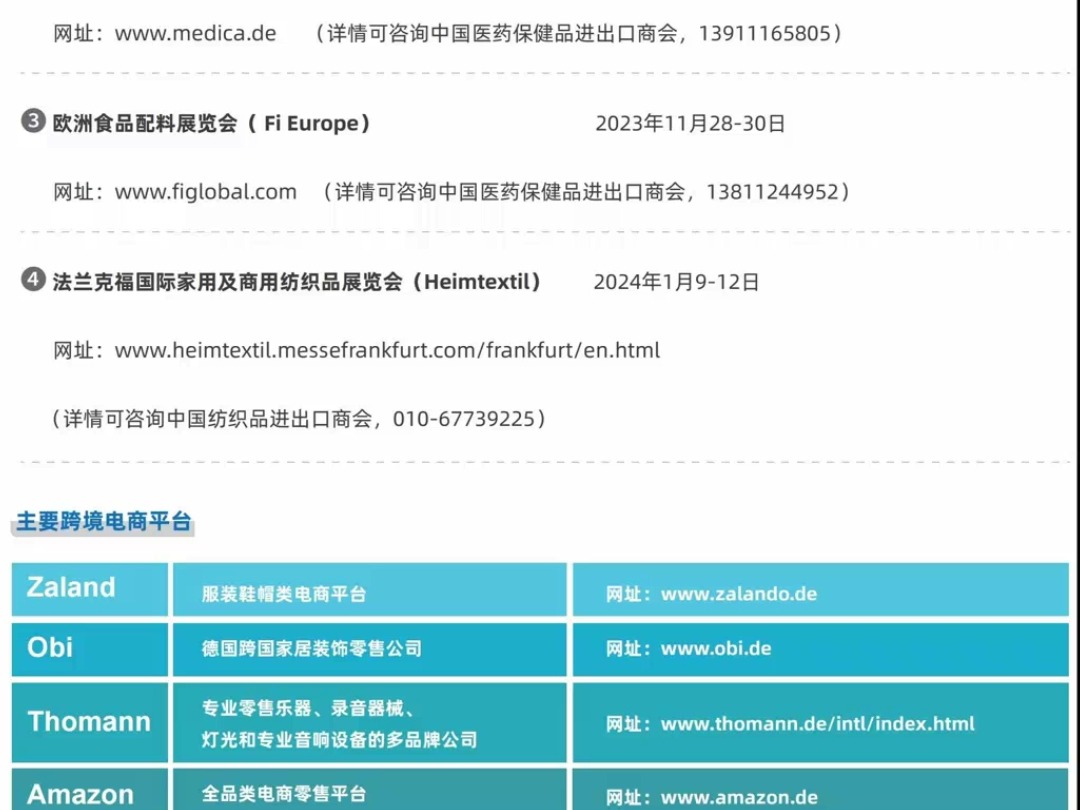 德国比利时国际贸易企业出海跨境电商指南哔哩哔哩bilibili