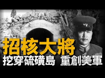 二战日本最强将军,一生一战,美国人评价最高的日本将军#栗林忠道#二战哔哩哔哩bilibili