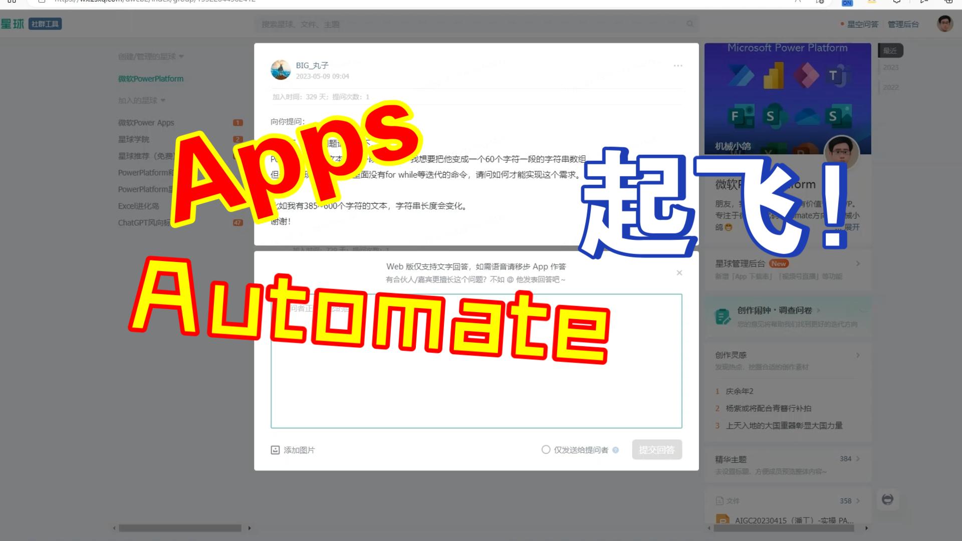 #PowerApps# 配合#PowerAutomate# 把长文本字符串按照指定长度分割成对应的数组哔哩哔哩bilibili