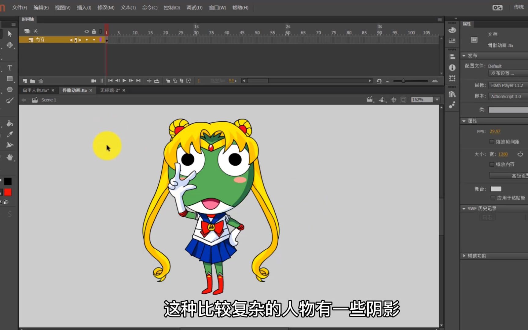 anflash骨骼动画元件骨骼绑定