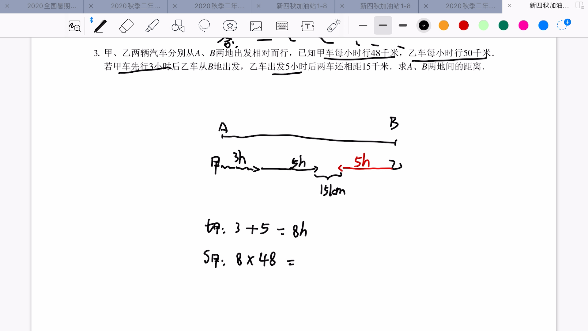 相遇问题能力提升3