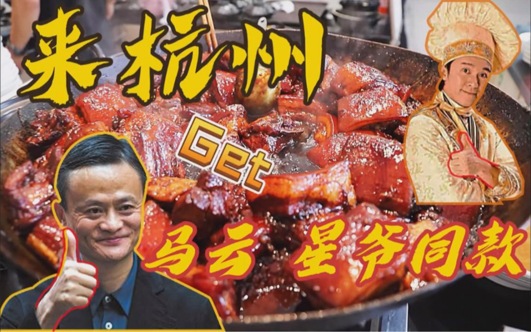 “美食荒漠”里的绿洲!群乐饭店—杭州40年老店一探究竟!哔哩哔哩bilibili