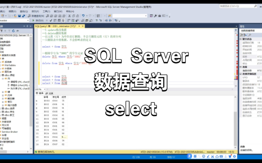 Microsoft SQL Server 数据查询|select |from | where | order by哔哩哔哩bilibili