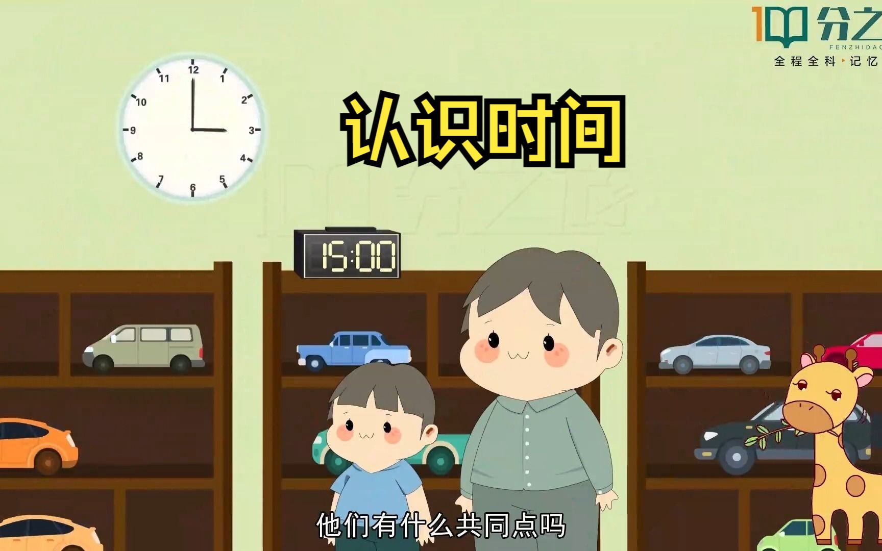 小学数字知识点:认识时间哔哩哔哩bilibili