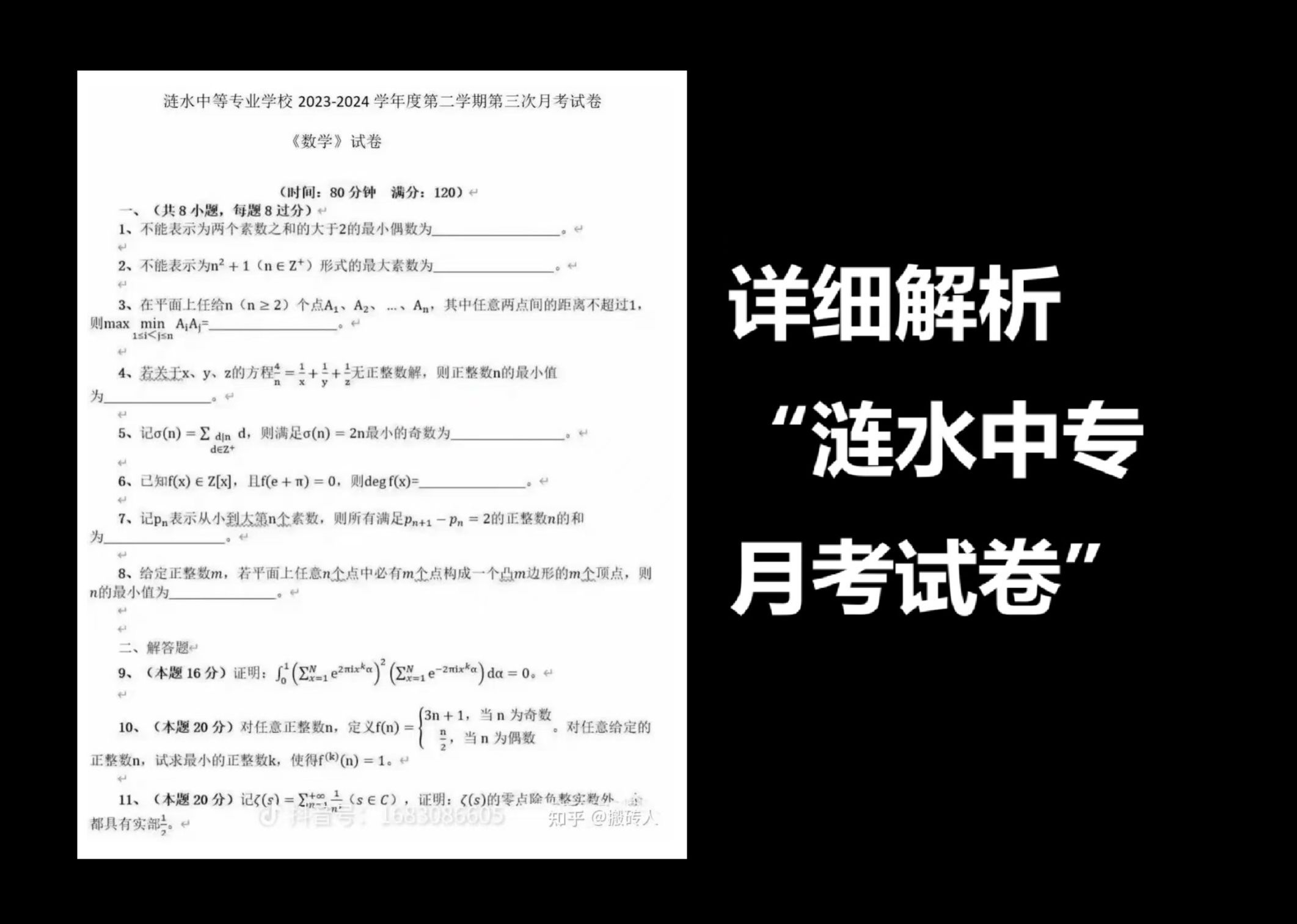 【拓扑流形】详细解析这份全网爆火的涟水中专月考试卷!哔哩哔哩bilibili