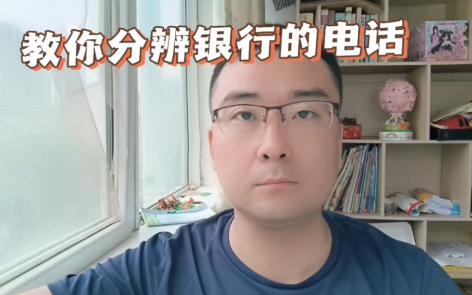 逾期后教你分辨银行的电话,95035和95768是怎么回事儿?哔哩哔哩bilibili