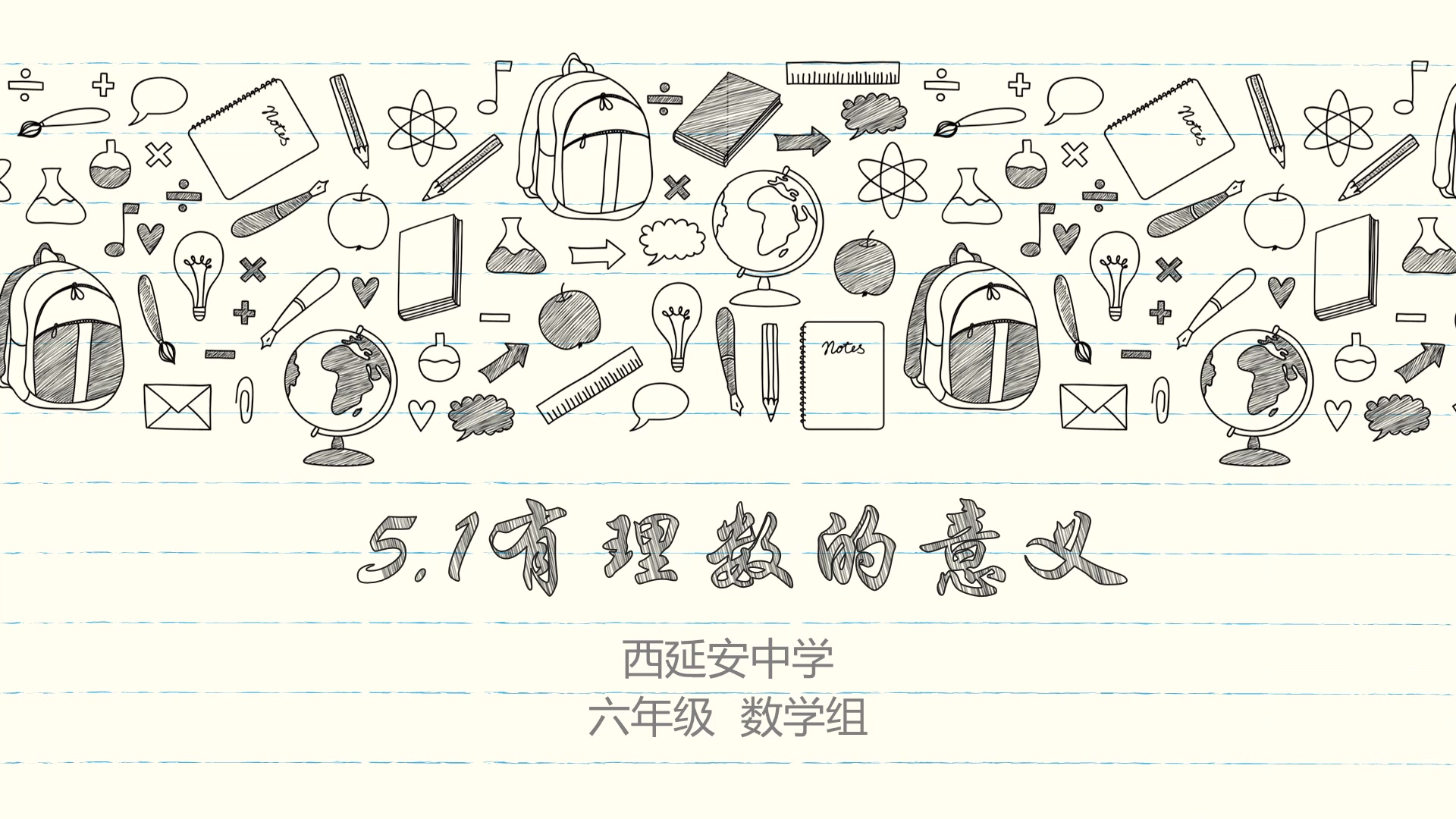 [图]5.1有理数的意义