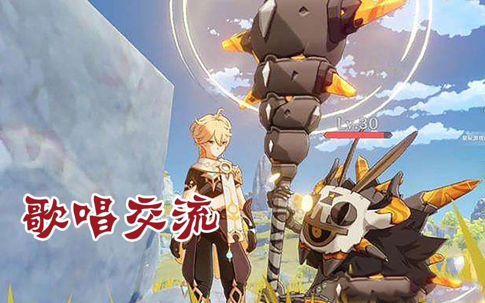 原神丘丘人唱歌交流