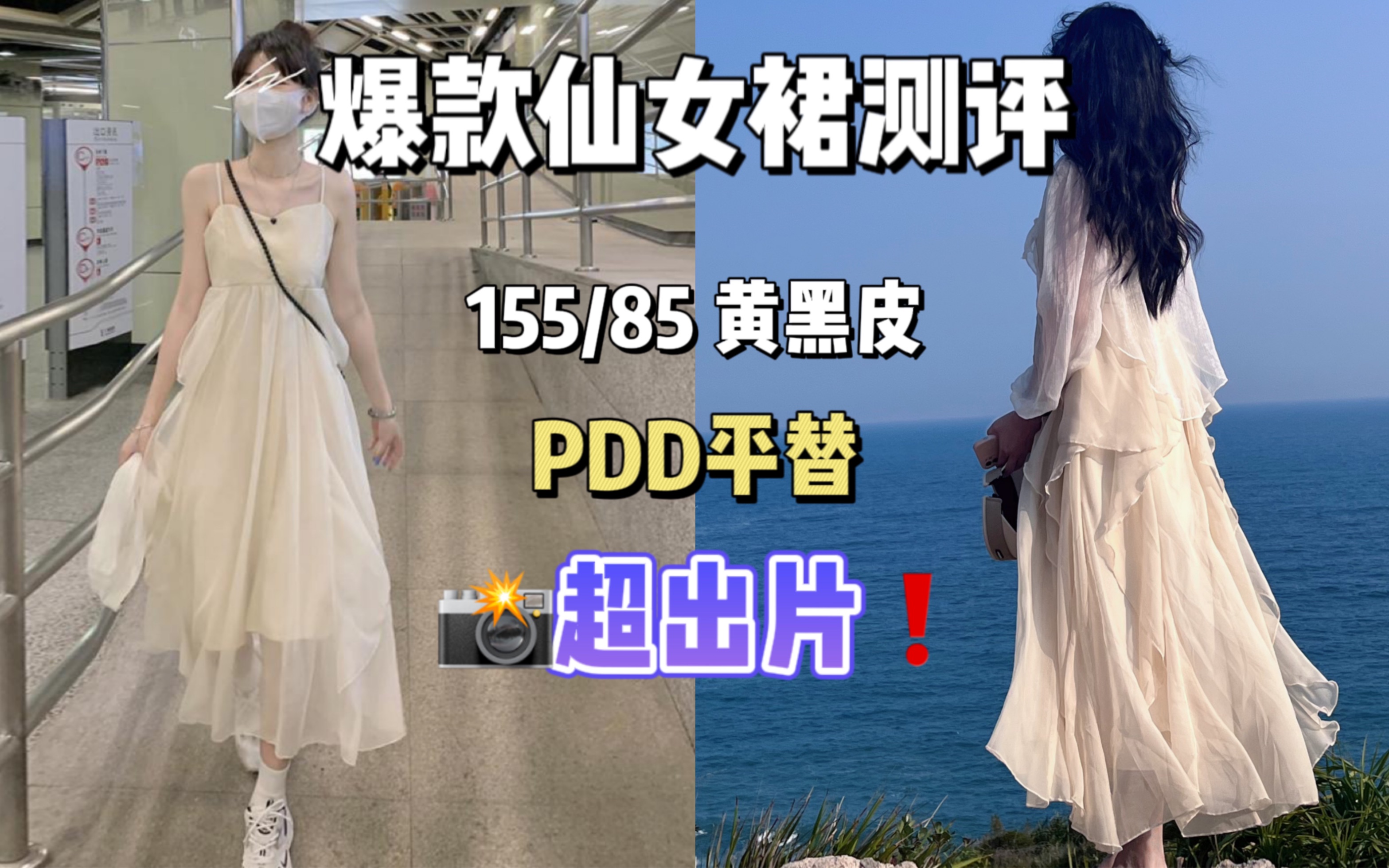 [图]155/85小个子黄黑皮也能穿的海边仙女裙！不到50真的香~超出片！