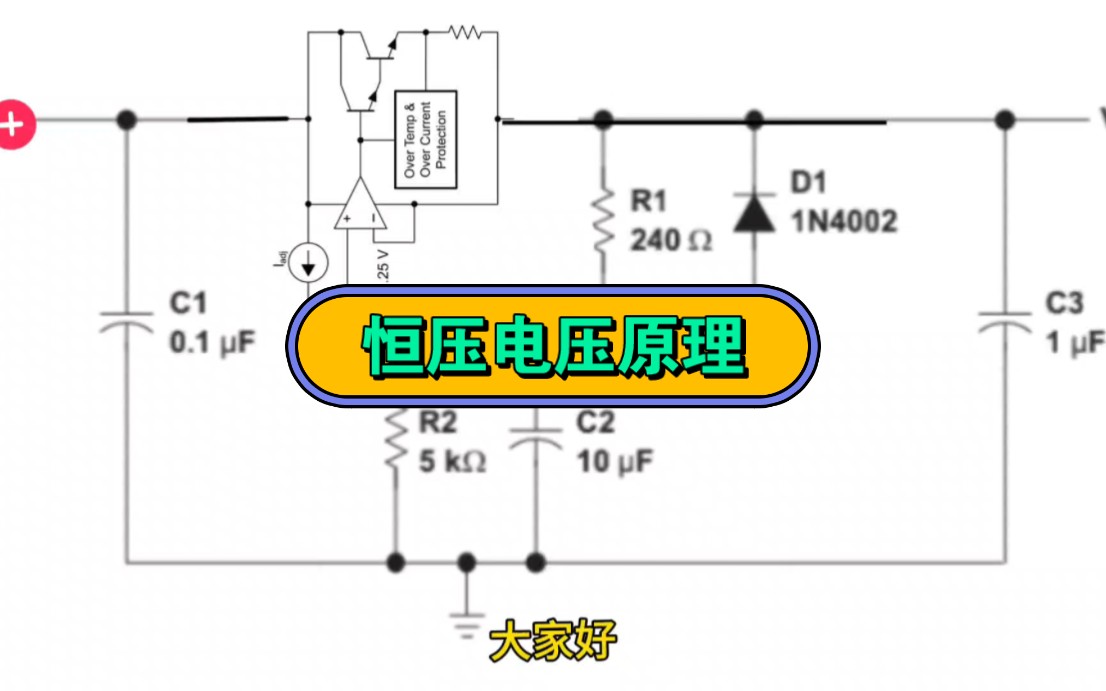 恒压电路原理讲解哔哩哔哩bilibili