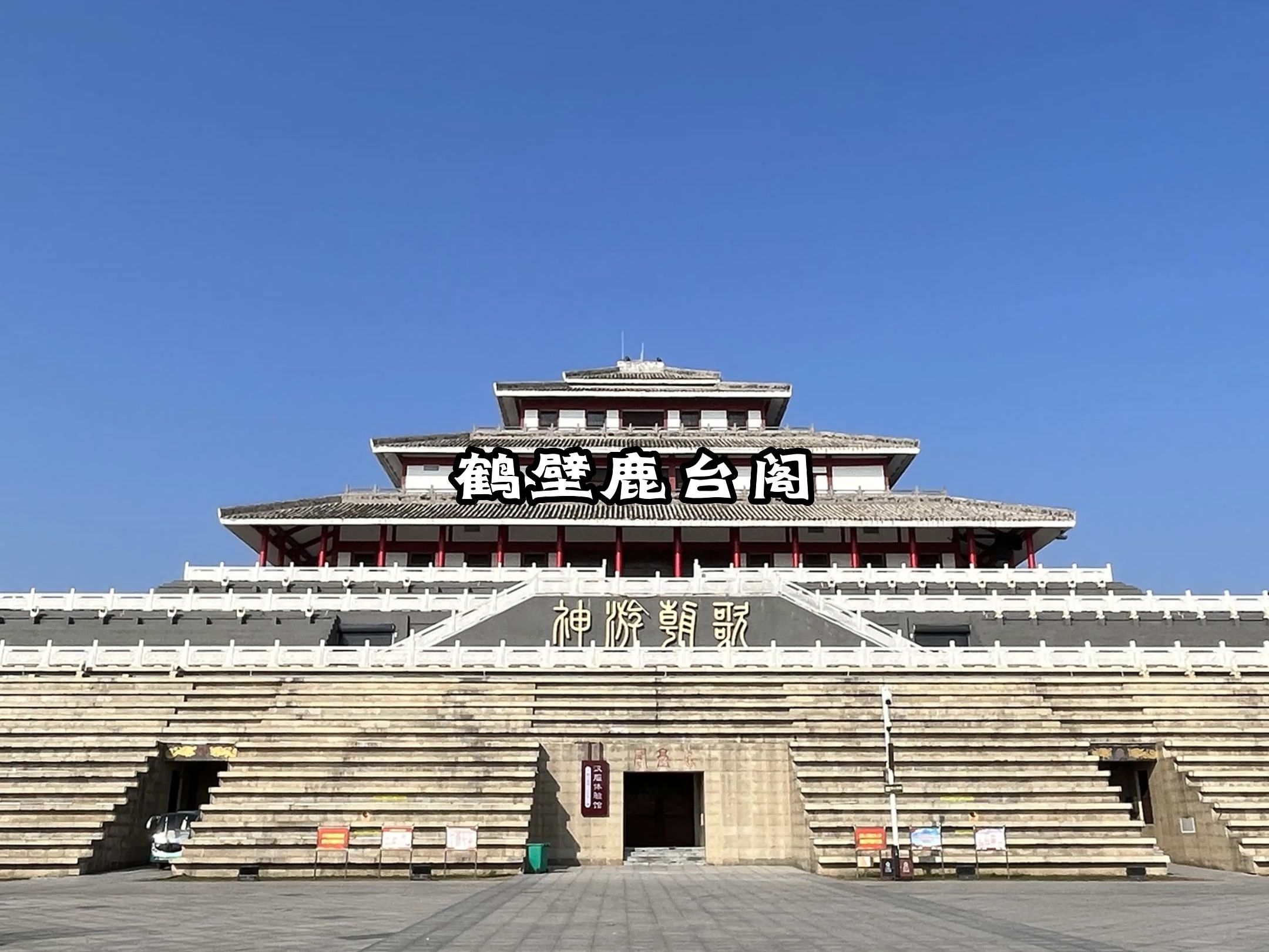 实拍鹤壁鹿台阁,被后世称为"暴君"的他,天天在此寻欢作乐