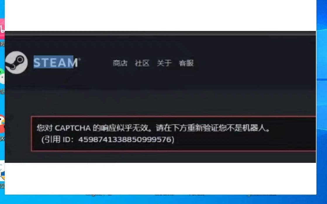 完美解决steam人机验证,“您对captcha的响应似乎无效”问题噢哔哩哔哩bilibili