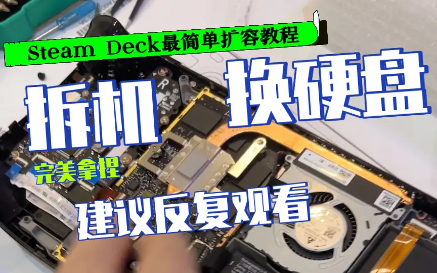 Steam Deck 手把手拆机换硬盘教程，64G扩容到SN740 1TB，后续更新恢复 