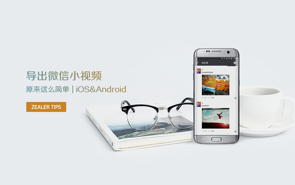 导出微信小视频原来这么简单 | iOS&Android