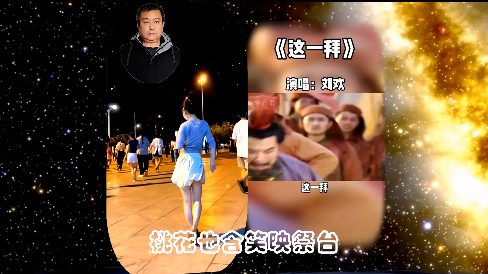 这一拜 dj版 辛更ktv音乐视频4k