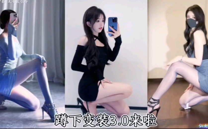 [图]“不是吧 这都拿不下你吗”#美丽坏女人 #糟糕是心动的感觉 #蹲下变装