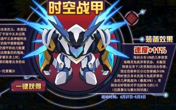 赛尔号巅峰穿越次元的时空战甲使用教学