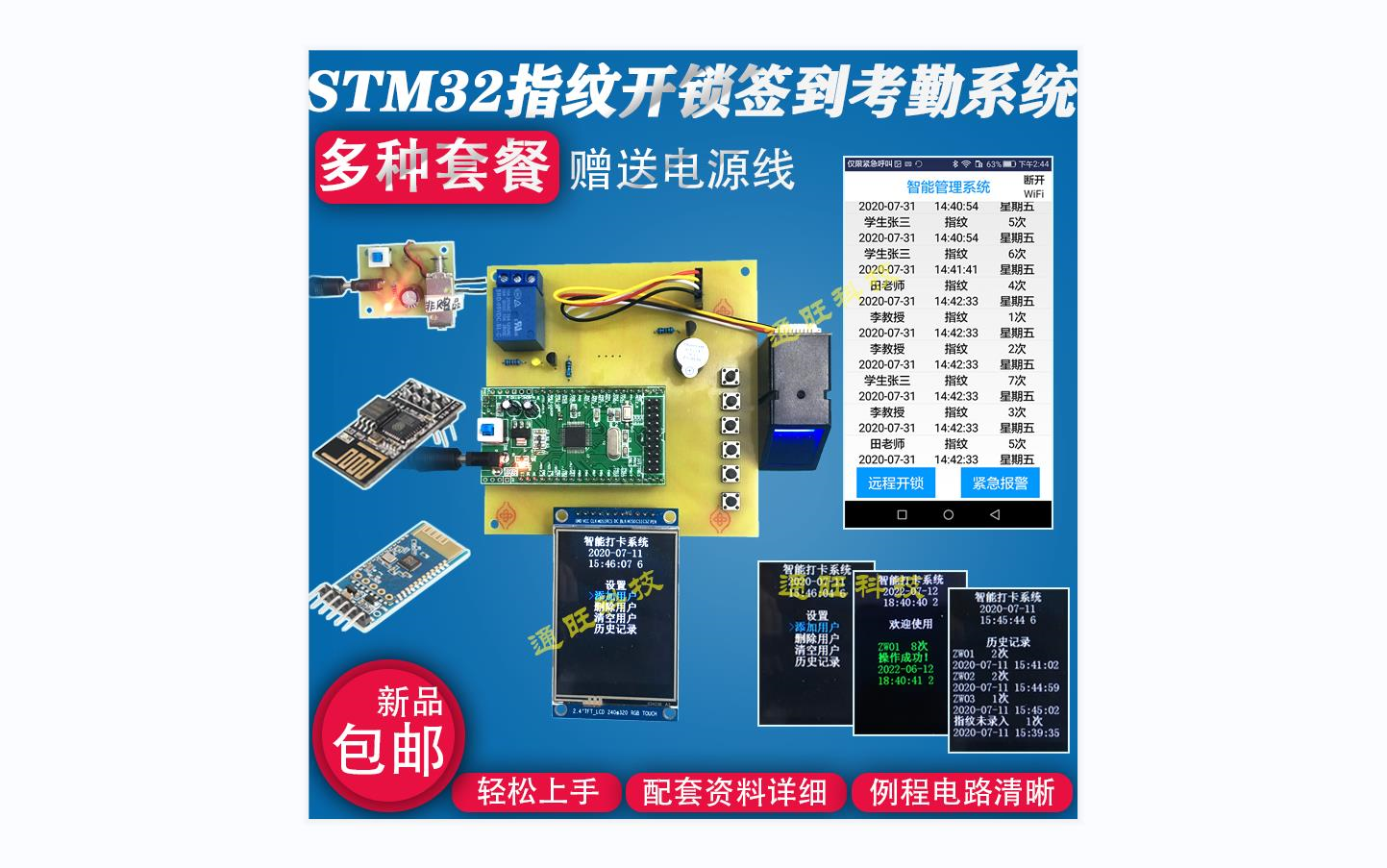 基于STM32单片机的指纹考勤系统签到打卡设计蓝牙/wifi上传TFT彩屏无线APP物联网花生壳云平台云服务器设计签到记录存储查询/DIY127哔哩哔哩bilibili