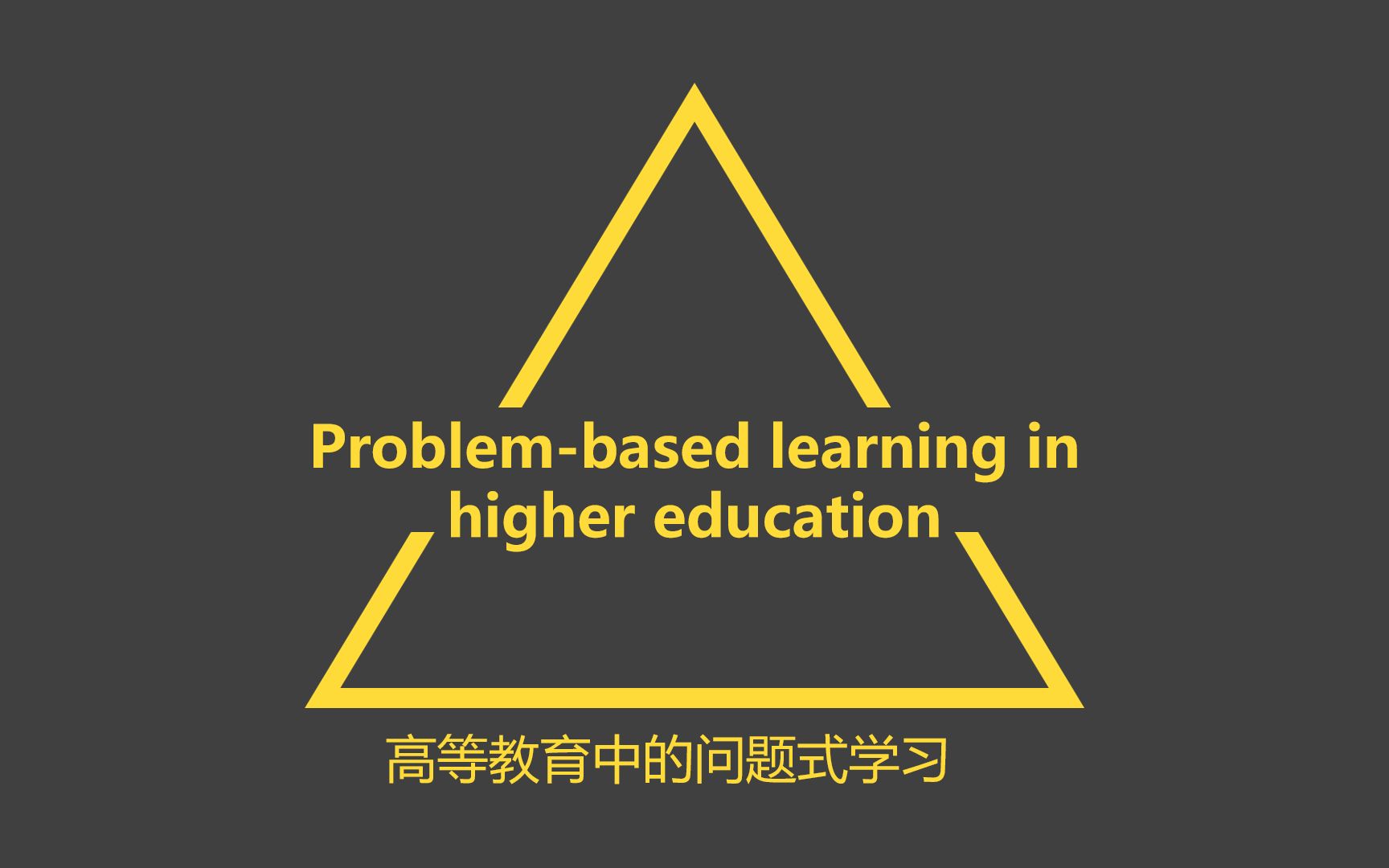 [图]《Problem-based learning in higher education》导读