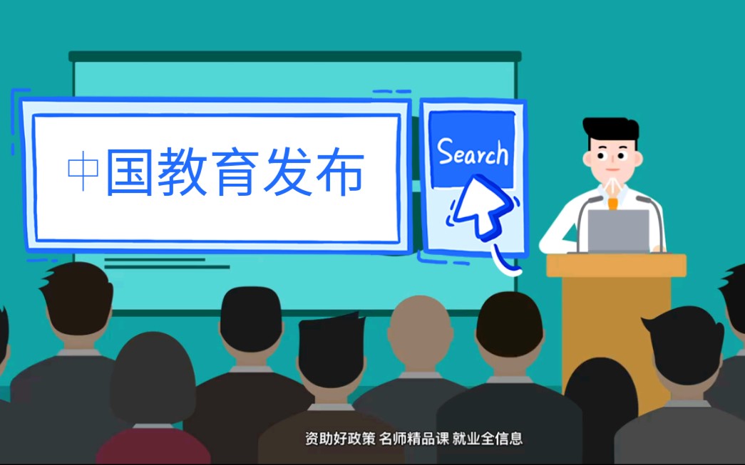 中国的教育 B站