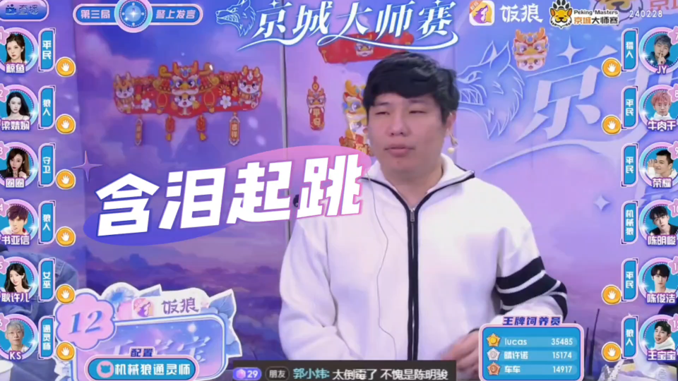 京城大师赛之7号要赢还是要靠倒霉狼队