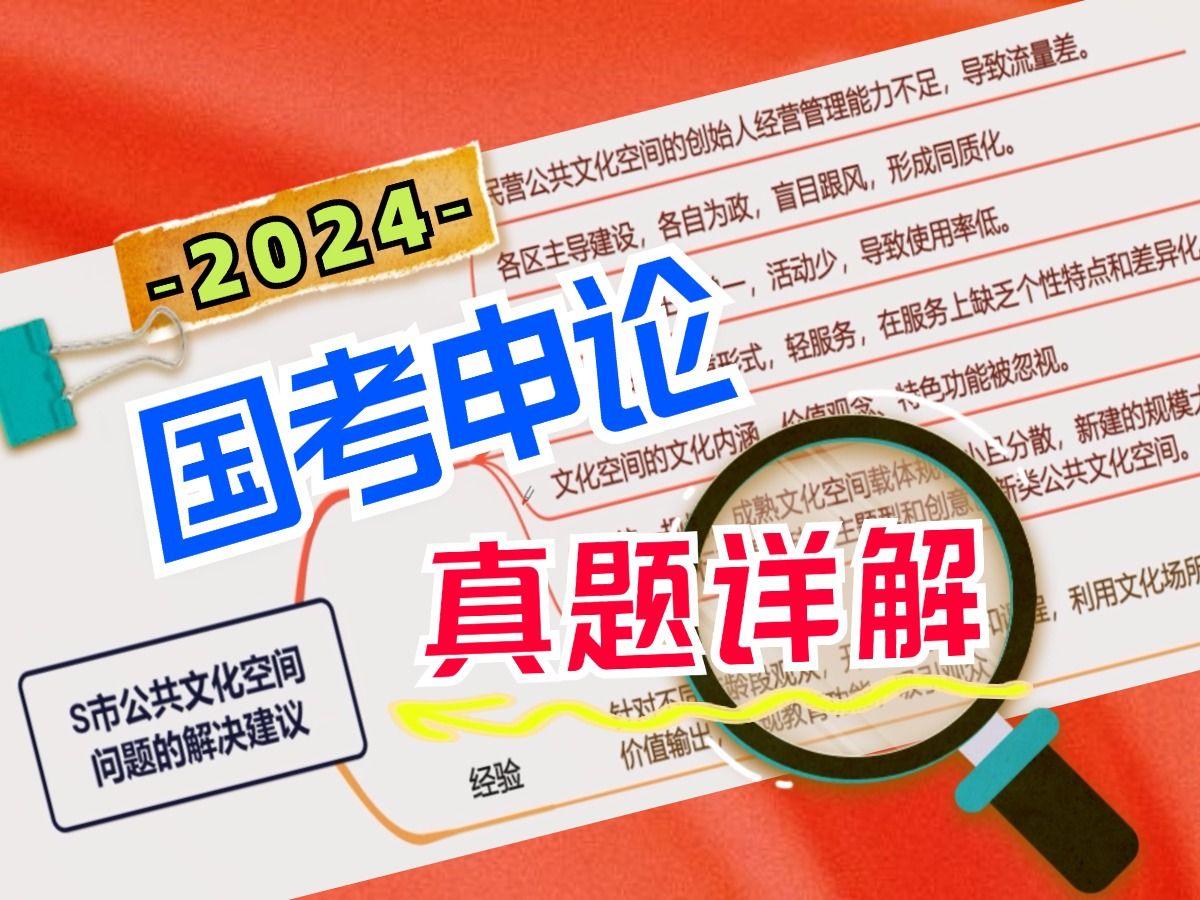 2024国考申论(地市卷)第4题梳理问题,提出建议哔哩哔哩bilibili