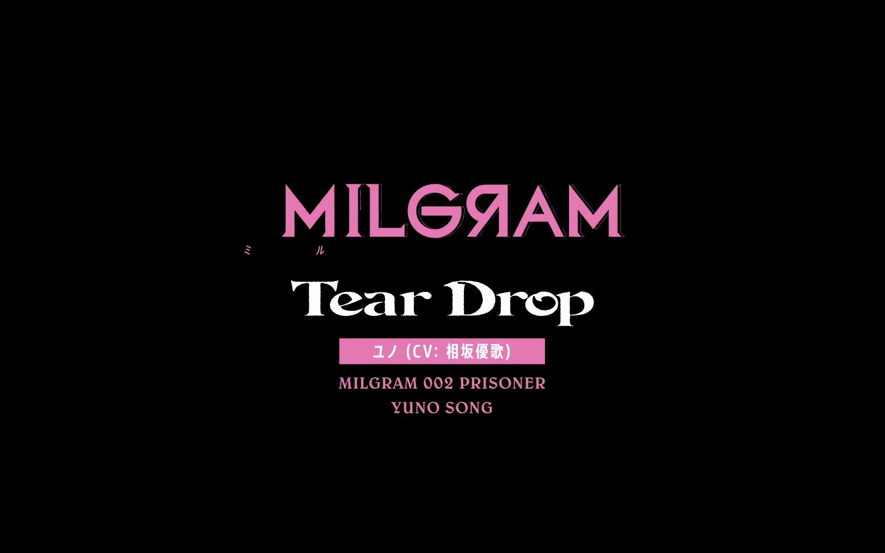 [图]【MILGRAM】第二審 「Tear Drop」 002 ユノ (CV 相坂優歌) Trailer