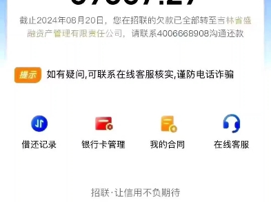 招联金融本金结清案例欠款金额:39307.29元减免:10623.29 结清金额:28684元时间是见证成果最好的办法.哔哩哔哩bilibili