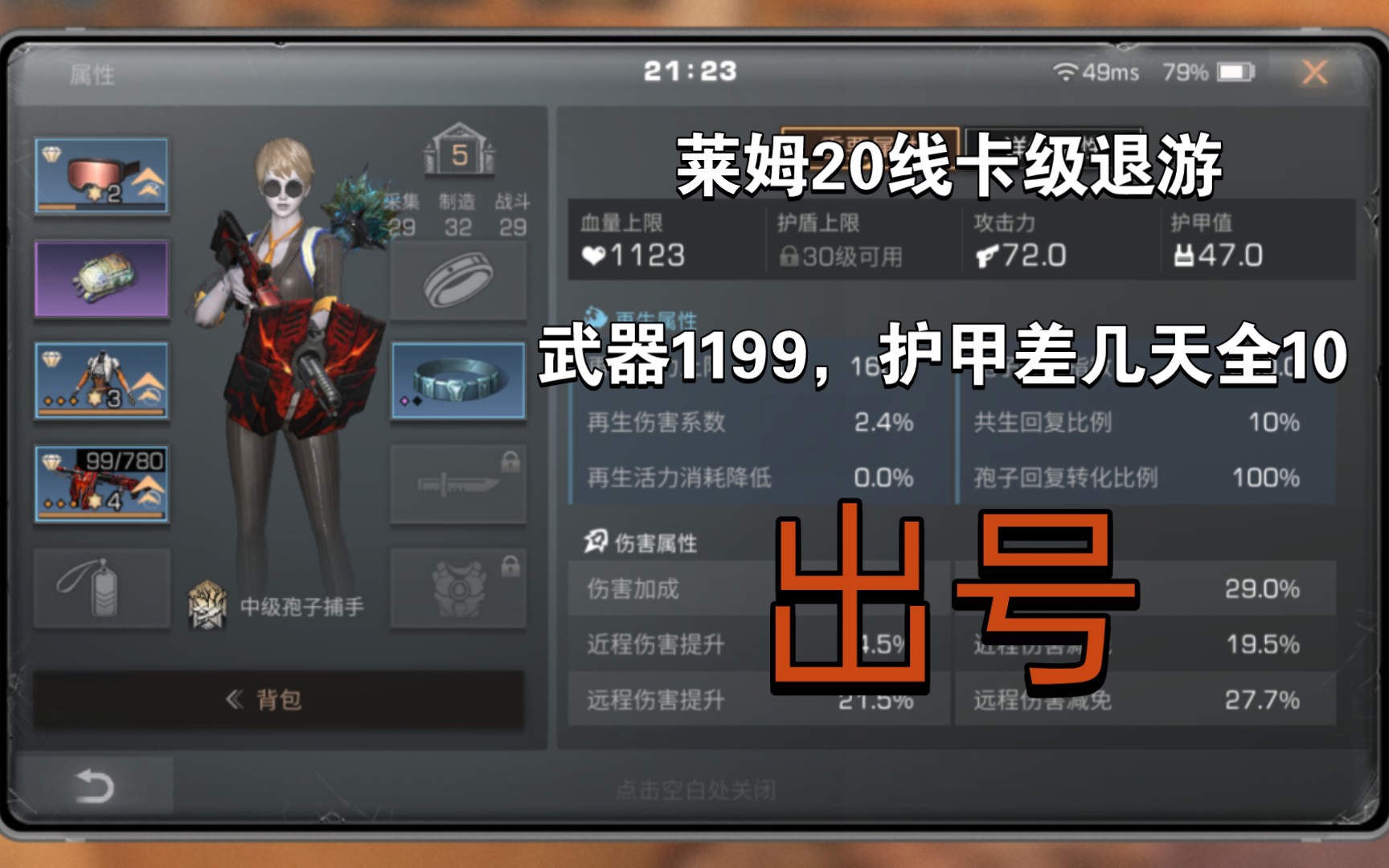 明日之后20线卡级出号