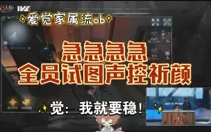 下载视频: 【xawm/宠爱】家属流沉浸式ob祈颜守夜人三抓wbg人类：我就稳！！