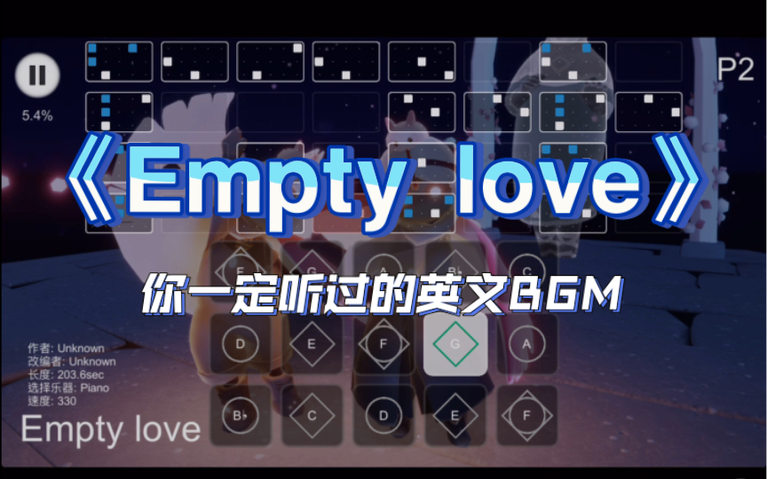 sky光遇琴谱emptylove你一定听过的英文bgm