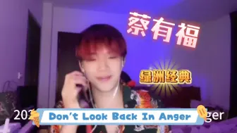 Download Video: 【蔡有福 Daou】20220403twitch直播cover Don't Look Back In Anger