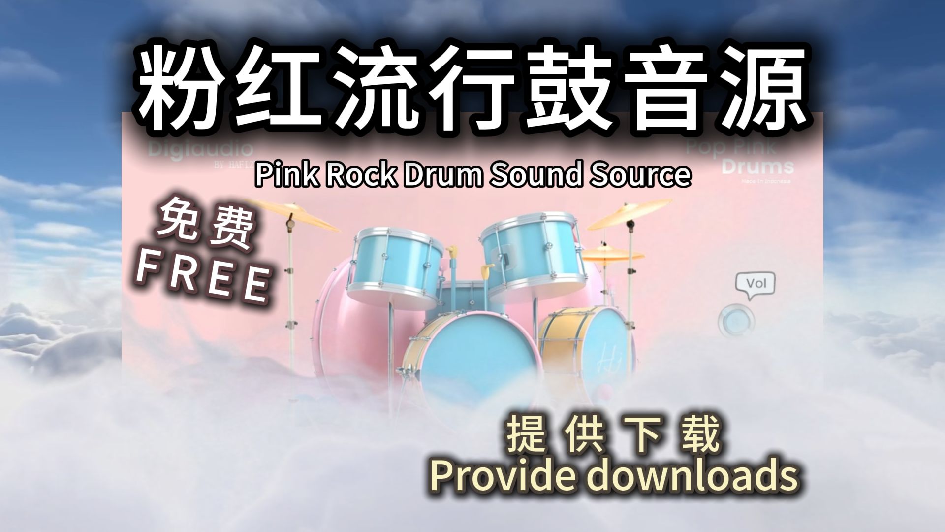 免费粉红流行鼓音源简介里获取下载链接Pop Pink DrumsHafizhjoysVST音色库软音源编曲混音哔哩哔哩bilibili