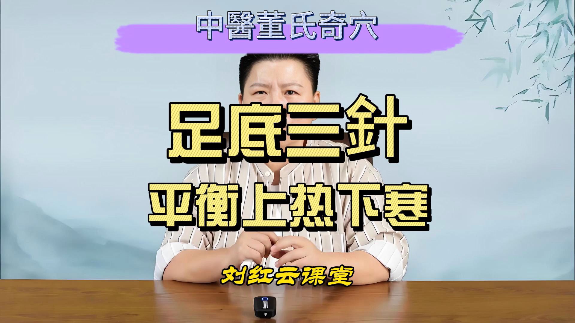 董氏万能止痒三针图片