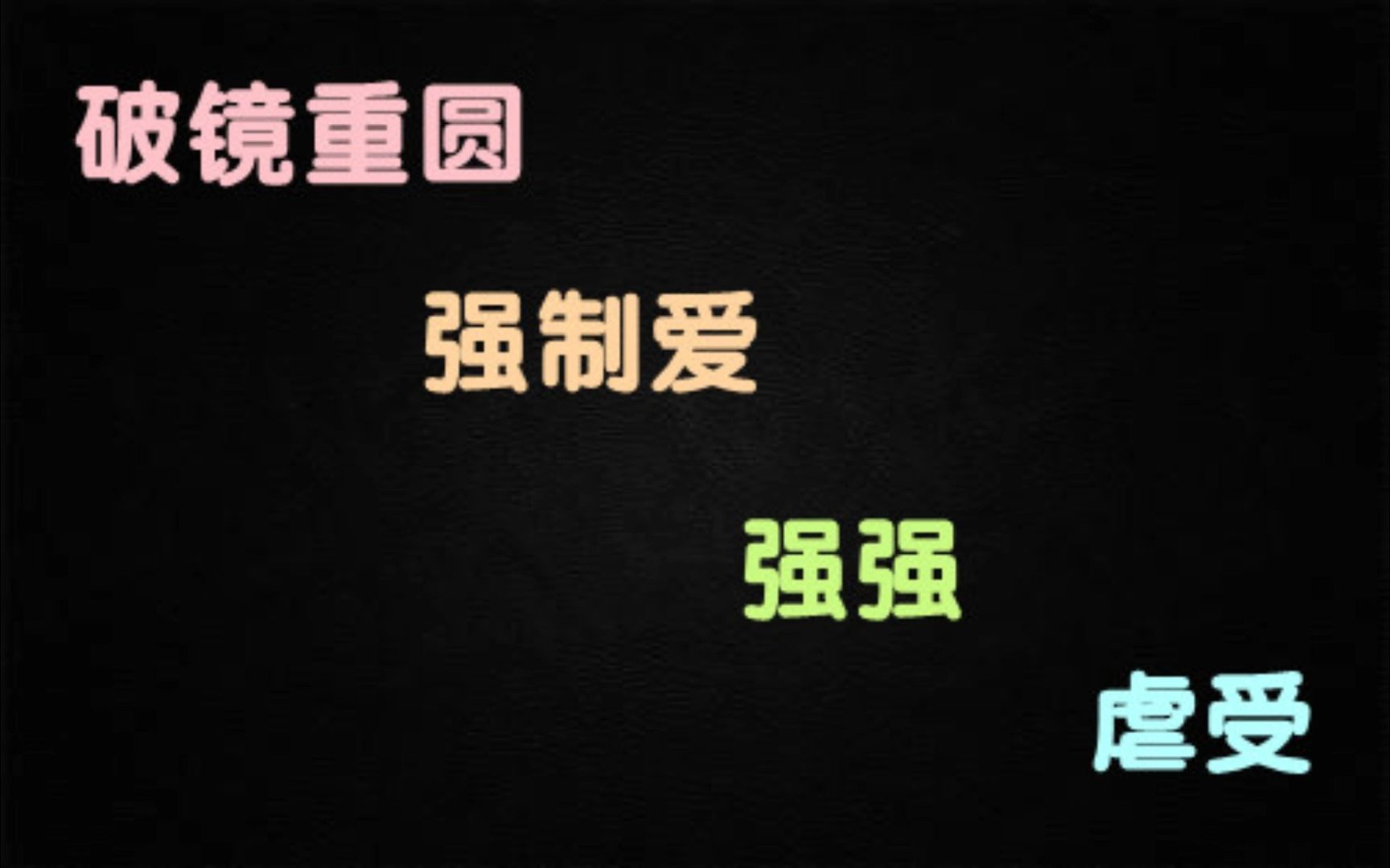 【推文】受强制爱 破镜重圆 强强 虐受《离婚了还闹》by沐沐不是王子哔哩哔哩bilibili