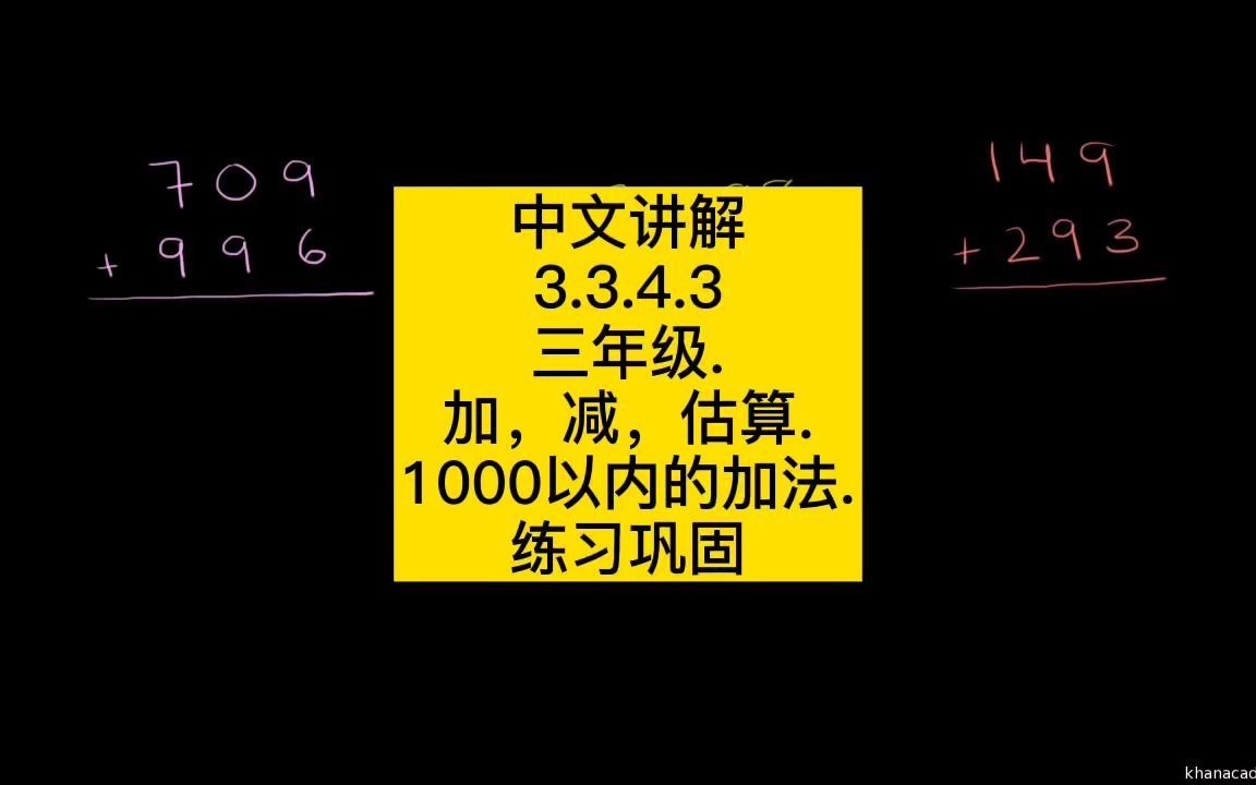 [图]3.3.4.3三年级.加减估算.1000以内的加法.练习巩固