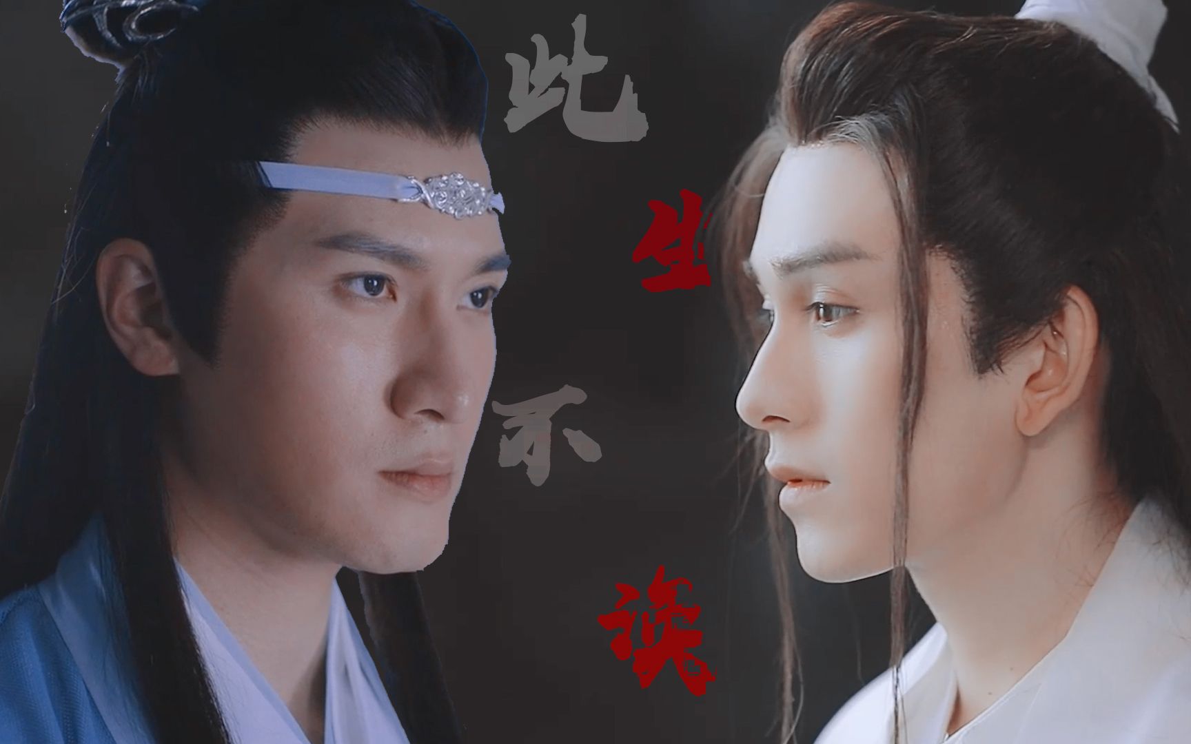 【曦瑶|此生不换】再有一万年,深情也不换_哔哩哔哩_bilibili