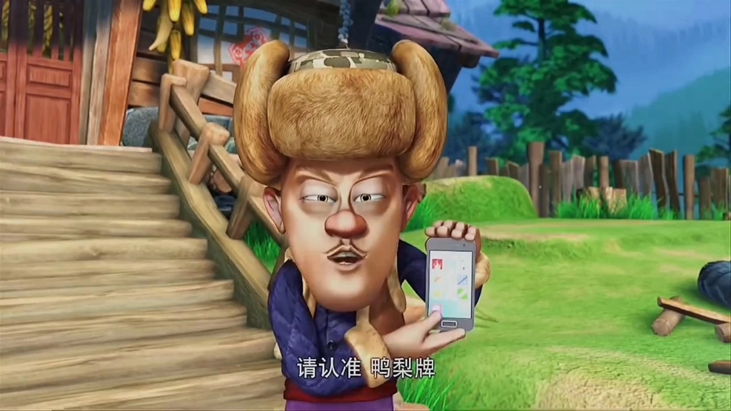 买手机认准鸭梨牌