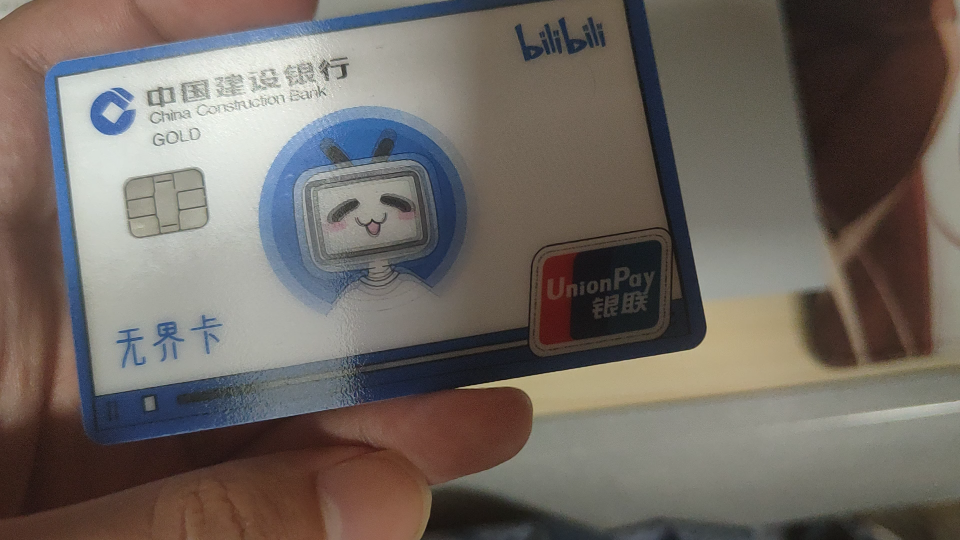 哔哩哔哩l建行卡这个小电视挺不错