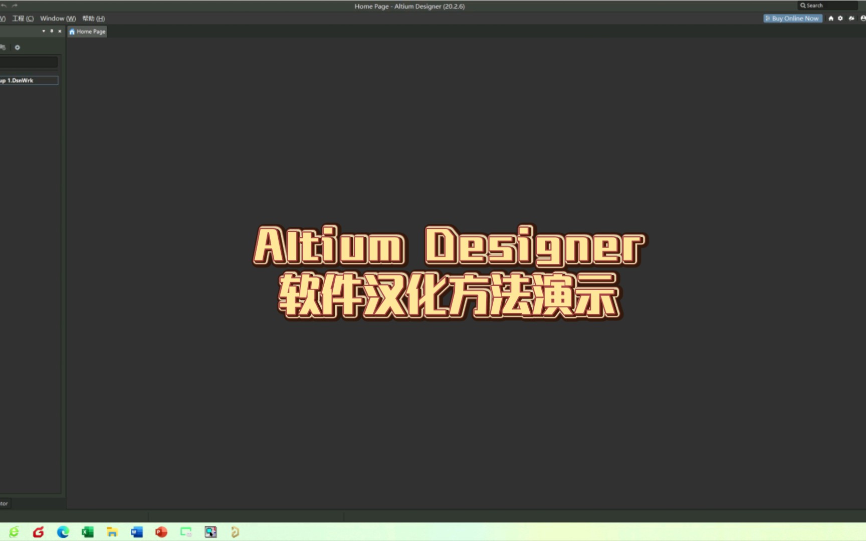 Altium Designer软件汉化方法哔哩哔哩bilibili