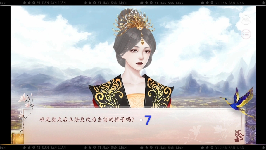 深宫曲太后立绘 编号1