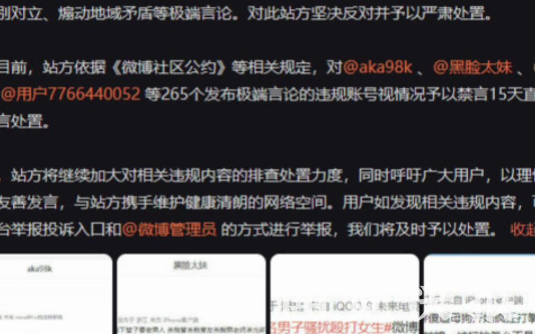 微博禁言265个挑唆性别对立等账号哔哩哔哩bilibili